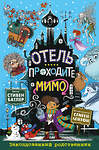 Эксмо Стивен Батлер "Заколдованный родственник (выпуск 2)" 344829 978-5-04-106985-8 