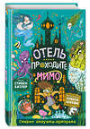 Эксмо Стивен Батлер "Секрет дедушки-призрака (выпуск 3)" 344830 978-5-04-106986-5 