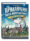 Эксмо Джонни Марчиано, Эмили Ченовет "Берегись, Остроклык! (выпуск 2)" 344831 978-5-04-106987-2 