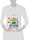 Эксмо Лев Толстой "Лучшие сказки и рассказы для детей (ил. В. Канивца)" 344918 978-5-04-107577-4 