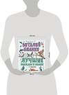 Эксмо Виталий Бианки "Лучшие рассказы и сказки о природе (ил. М. Белоусовой)" 344955 978-5-04-107753-2 