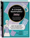 Эксмо Тереза Жилевска "Я строю выкройку. Лифы. Конструирование и моделирование любых фасонов" 346120 978-5-04-110875-5 