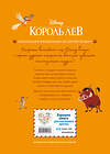 Эксмо "Король Лев. Помни, кто ты. Книга для чтения с цветными картинками" 346289 978-5-04-111575-3 