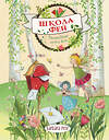 Эксмо Барбара Розе "Волшебная почта фей (выпуск 2)" 346431 978-5-04-112058-0 