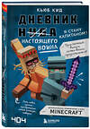 Эксмо Кьюб Кид "Дневник настоящего воина. Я стану капитаном? Книга 4" 347396 978-5-04-100280-0 