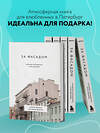 Эксмо Алексей Шишкин, Эля Новопашенная "За фасадом: 25 писем о Петербурге и его жителях" 347472 978-5-04-113778-6 