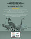 Эксмо "Динозавры. Полный иллюстрированный словарь" 347656 978-5-04-115355-7 
