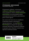 Эксмо Джон Д. Келлехер "Глубокое обучение. Самый краткий и понятный курс" 347865 978-5-04-116355-6 