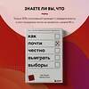 Эксмо Ник Чизмен, Брайан Клаас "Как почти честно выиграть выборы" 348231 978-5-04-157288-4 