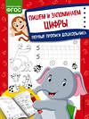 Эксмо О. В. Александрова "Пишем и запоминаем цифры" 348580 978-5-04-117901-4 