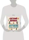 Эксмо Евгений Пермяк "Лучшие сказки и рассказы для детей (ил. В. Канивца, И. Панкова)" 348804 978-5-04-118329-5 