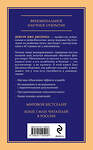 Эксмо Джо Диспенза "Сам себе плацебо. Как использовать силу подсознания для здоровья и процветания" 349244 978-5-04-119545-8 