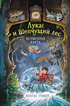 Эксмо Андреас Зуханек "Волшебная карта (#2)" 349344 978-5-04-119827-5 