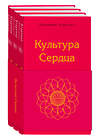 Эксмо Владимир Хорошин "Культура сердца (комплект)" 349422 978-5-04-120256-9 