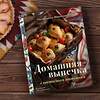 Эксмо Тюльпанна Шаипова "Домашняя выпечка с восточным оттенком" 349434 978-5-04-120460-0 
