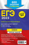 Эксмо Л. И. Пашкова "ЕГЭ-2023. Химия. Сборник заданий: 600 заданий с ответами" 349444 978-5-04-120533-1 