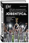 Эксмо Херби Сайкс "Юве! 100 лет итальянской футбольной династии «Ювентуса»" 349582 978-5-04-121018-2 