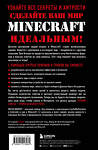 Эксмо Меган Миллер "Все секреты Minecraft. 2-е издание" 350024 978-5-04-121898-0 