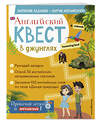 Эксмо Р. Е. Бус "Английский квест. В джунглях. Неправильные глаголы и 100 полезных слов" 350275 978-5-04-121957-4 