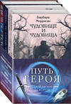 Эксмо Джезебел Морган, Барбара Морриган "Морган и Морриган. Путь героя. Комплект из 3 книг (Сердце, что растопит океан + Чудовище и чудовища + Иди через темный лес)" 350505 978-5-04-123018-0 