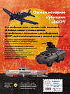 Эксмо Лаваньо Э., Франджиойя Ф., Труон Н. "LEGO Военная техника. 14 моделей из LEGO® для любителей военного конструирования" 351067 978-5-04-155371-5 
