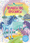 Эксмо Анна Блюм "Волшебство, проснись! (#1)" 351104 978-5-04-156567-1 