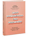 Эксмо Сьюзен Поллак "Самосострадание для родителей. Как воспитать счастливого ребенка, заботясь о себе" 351108 978-5-00169-797-8 