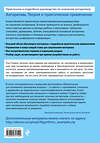 Эксмо Род Стивенс "Алгоритмы. Теория и практическое применение. 2-е издание" 351187 978-5-04-155777-5 