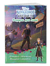 Эксмо "Холодное сердце II. Подарок для Анны. История, игры, наклейки" 351434 978-5-04-156540-4 