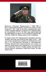 Эксмо Валентин Варенников "Почему армия не защитила СССР" 351723 978-5-00180-308-9 
