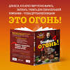 Эксмо Александр Бон "Вообще огонь! Самые горячие рецепты мяса, птицы и рыбы от Александра Бона" 351894 978-5-04-157926-5 