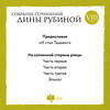 Эксмо Дина Рубина "Собрание сочинений Дины Рубиной. Том 8: На солнечной стороне улицы" 352035 978-5-04-154913-8 