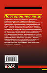 Эксмо Николай Леонов, Алексей Макеев "Постороннее лицо" 352181 978-5-04-156127-7 