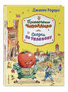 Эксмо Джанни Родари "Приключения Чиполлино. Сказки по телефону (ил. В. Челака, А. Крысова)" 352210 978-5-04-159400-8 