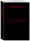 Эксмо Геннадий Чирясов "Стихи Геннадия Чирясова. Часть 1" 352266 978-5-04-156554-1 