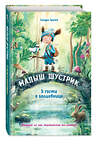 Эксмо Сандра Гримм "В гости к волшебнице (выпуск 1)" 352336 978-5-04-109334-1 