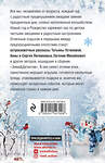 Эксмо Устинова Т., Литвиновы А. и С., Михайлова Е. и др. "Зима&Детектив" 352455 978-5-04-154799-8 