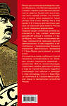 Эксмо Сергей Кара-Мурза, Сергей Аксененко "Уроки Сталина. Как поднять Россию с колен" 352865 978-5-00180-417-8 