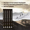 Эксмо Аманда Падоан, Питер Цукерман "Смертельный спуск. Трагедия на одной из самых сложных вершин мира — К2" 352898 978-5-04-161494-2 