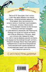 Эксмо Иван Крылов "Стрекоза и Муравей. Басни (с иллюстрациями)" 353039 978-5-04-114104-2 