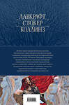 Эксмо По Э.А., Стокер Б., Лавкрафт Г.Ф. и др. "Большое собрание мистических историй в одном томе (с иллюстрациями)" 353184 978-5-04-154149-1 