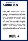 Эксмо Владимир Колычев "Остров авторитетов" 353718 978-5-04-161621-2 