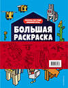 Эксмо "Набор для главного фаната Minecraft. 4 в 1. Игры, раскраски, рисование и кубическая вселенная!" 354130 978-5-04-163578-7 