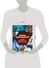 Эксмо В. В. Владимирова "Тайны динозавров. Самая невероятная энциклопедия" 354171 978-5-04-163800-9 