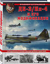 Эксмо Владимир Котельников "ДБ-3/Ил-4 и его модификации. Торпедоносец и основа Авиации Дальнего Действия" 354537 978-5-9955-1041-3 