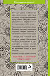 Эксмо "Зачарованный сад.Мини-раскраска-антистресс для творчества и вдохновения (обновленное издание)" 354839 978-5-04-165458-0 