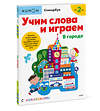 Эксмо Kumon "Учим слова и играем. В городе" 355131 978-5-00195-128-5 