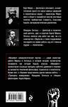 Эксмо Карл Маркс, Фридрих Энгельс "Манифест коммунистической партии. Принципы коммунизма" 355241 978-5-04-166299-8 