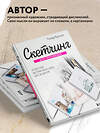 Эксмо Питер Кронин "Скетчинг для начинающих. Искусство быстрых зарисовок шаг за шагом." 355724 978-5-04-168116-6 