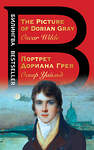 Эксмо Оскар Уайльд "Портрет Дориана Грея. The Picture of Dorian Gray" 356124 978-5-04-168745-8 